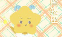 摩羯男分手会舍不得巨蟹女吗