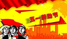 生日在五一劳动节的人星座是什么 喜欢稳定安逸吗？(图文)