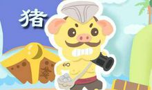 属猪的和属猪的能结婚吗 相刑夫妻要注意