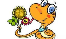 属马男和属蛇女的属相婚配，相识初期就要彼此多沟通