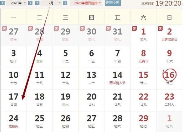 2020年2月17运势冲猴，合猪。财神西南，三煞正北。