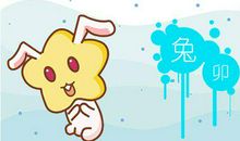 男属兔是个花心男人吗 婚姻怎么样