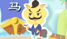 生肖马和生肖马的婚姻如何 配对优缺点