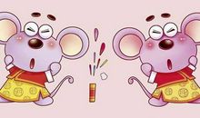 2020年1月出生的鼠宝宝有什么性格特点