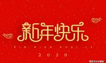 2020年1月29日大年初五生肖运势吉凶