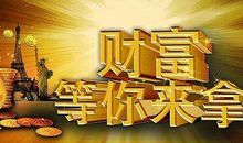 11月财路大开，喜事成堆，赚得百万家财的三大生肖