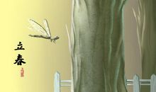 立春是春季的第几个节气 有什么象征