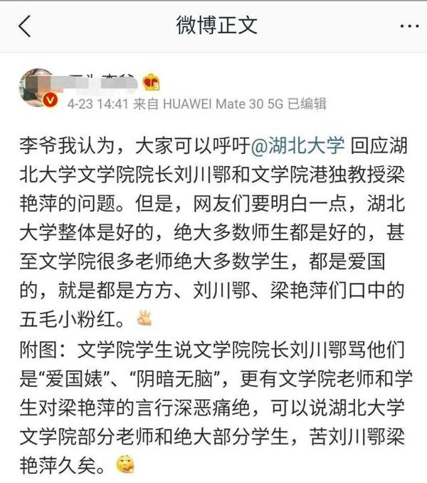 教授哈日，院长自诩公知，校长信奉风水，这所双一流大学怎么了？ 6