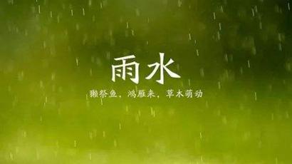 属羊的人雨水节气出生是什么命？命格好不好？(图文) 1