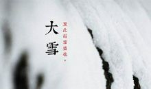 2019年大雪节气出生的女孩起名缺什么五行 命运如何？(图文)