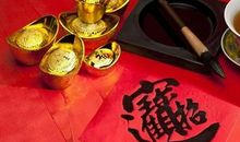 本月喜迎财神，恭喜五生肖，财运红火，收入高涨