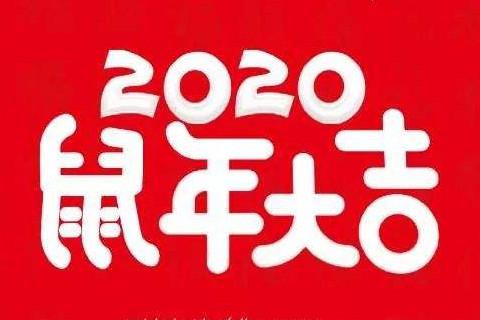 2020年运势最好有哪几个生肖,2020年最旺的属相是谁