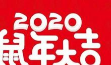 2020年运势最好有哪几个生肖,2020年最旺的属相是谁