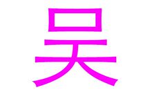 2019猪年出生的卓姓男孩怎么样起名字 姓卓男孩好名推荐(图文)