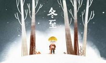 冬至节有安排放假吗 哪些节日可以放假？(图文)