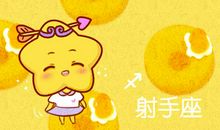 射手座撩人和真正喜欢的区别