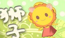 第一星运 2019年狮子座11月运势