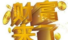 农历这几天出生的人，今年穷到头了！财路大开，福禄满满