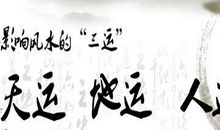 事业不好怎么破 风水讲究