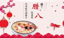 2020年腊八节是属猴人出行吉日吗 出行注意事项！(图文)