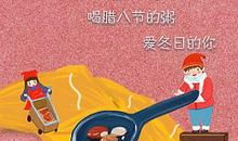 2020年腊八节属狗的人外出吉利吗 要注意什么？(图文)