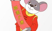 属鼠人全年运势及2020年运程,属鼠本命年佩戴什么