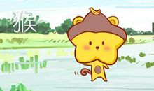 属猴几月生好 属猴人四月出生好