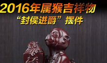 第一运程：属猴人2016年10月运势