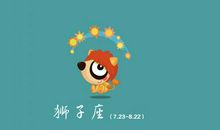 懂得主动争取的四个星座，狮子座野心太大，天蝎座不愿错过