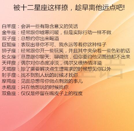 被十二星座这样撩，趁早离他远点吧! 12星座这么做，一定很爱你