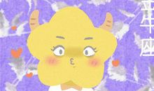2019年光棍节运气最好的星座