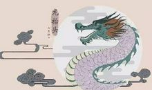 2020年二月二龙抬头财神方位 不同时辰财神方位解析(图文)