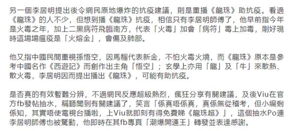 香港风水大师李居明直言播《龙珠》可防肺炎，这口瓜来得猝不及防 3
