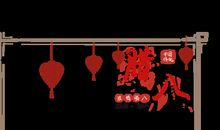 店主属鼠在2020年腊八节宜不宜开业 与日子合不合？(图文)