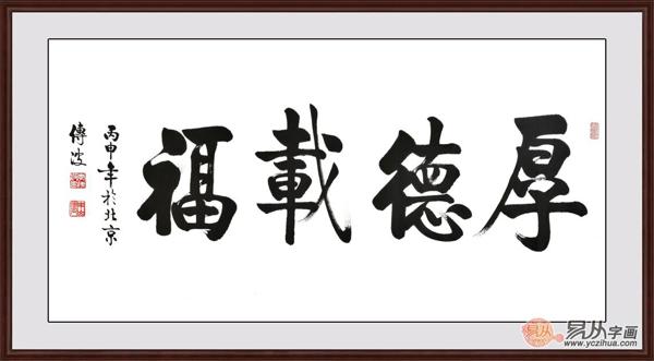 沙发墙上什么画风水好 古风书法气质天下 2