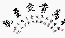 卧室挂什么画好 书法字画招财进旺风水