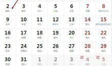 2020年3月2运势冲狗，合鸡。财神东北，三煞正南。