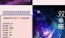 十二星座今日运势（2020年5月6日）