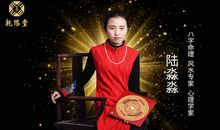 乾缘堂著名风水师陆淼淼