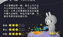 十二星座今日运势（2020年1月1日）