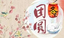 从冬至之后，哪些星座的人好运一波又一波？