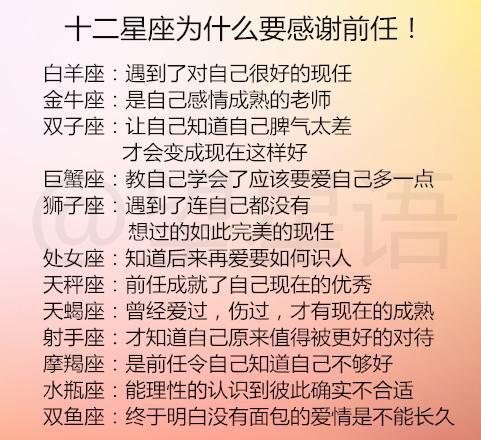 十二星座为什么要感谢前任！十二星座谁的爱情智商最高？