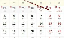 2020年2月1运势冲龙，合兔。财神东北，三煞正北。