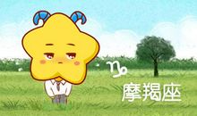 第一星运 摩羯座2020年运势详解全年运程完整版