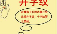 一个女人拥有这九种手纹还怕自己命运不好吗？