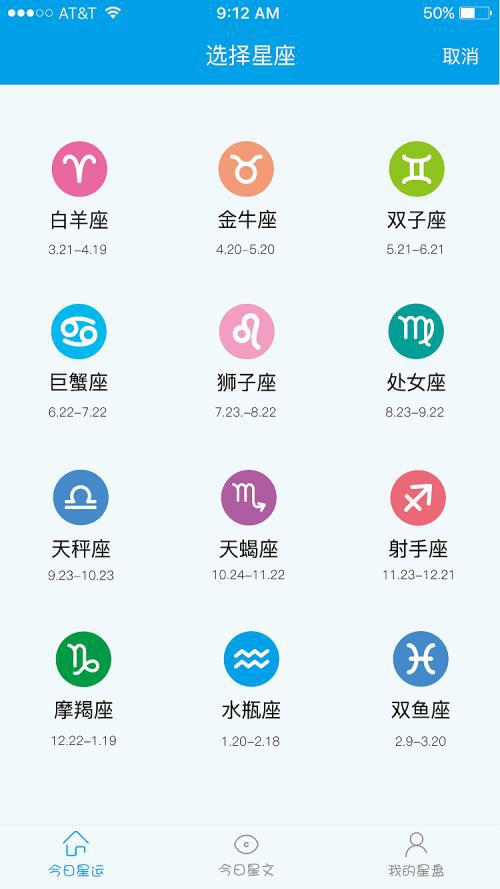 （月运）App 2020年2月星座运程