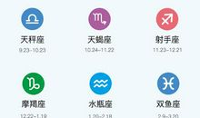（月运）App 2020年2月星座运程