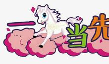 属马人2020年全年运势及运程，今年佩戴什么好运气