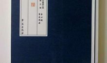 重庆风水师李九燚：《道德真经》之五