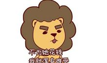狮子座一周运势查询【2020.20.13-2020.04.26】：红鸾心动